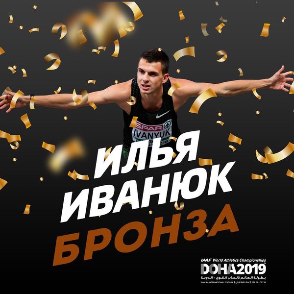 Брянский спортсмен Илья Иванюк – бронзовый призер чемпионата мира