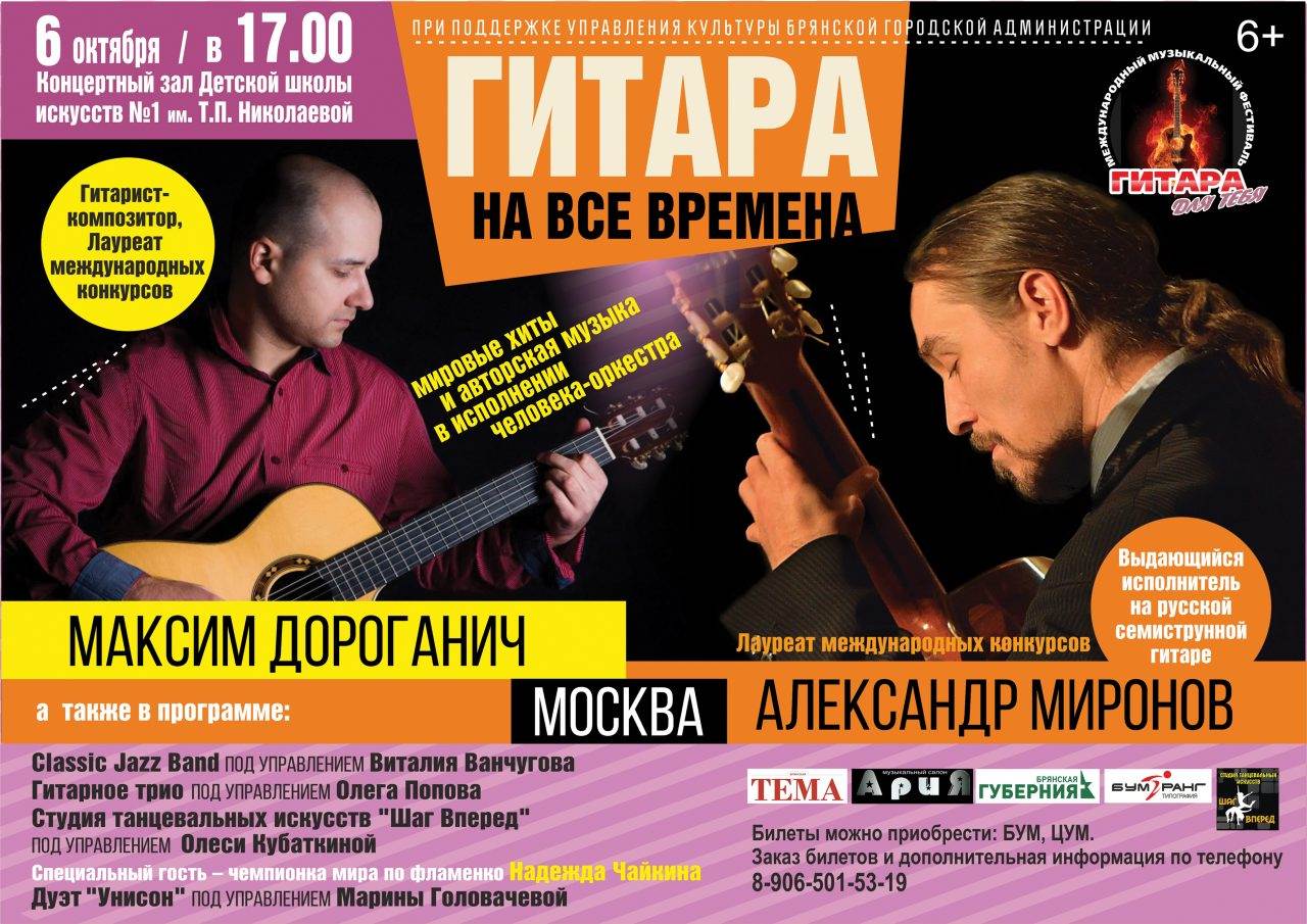 В воскресенье в Брянске состоится фестиваль «Гитара для тебя»
