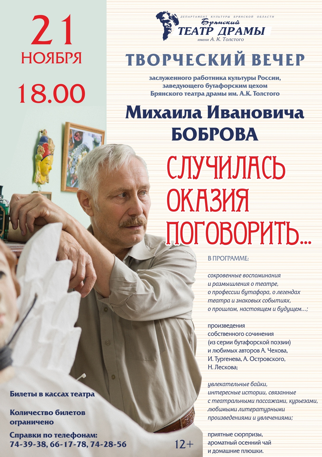 Завтра в Брянске состоится творческий вечер Михаила Боброва