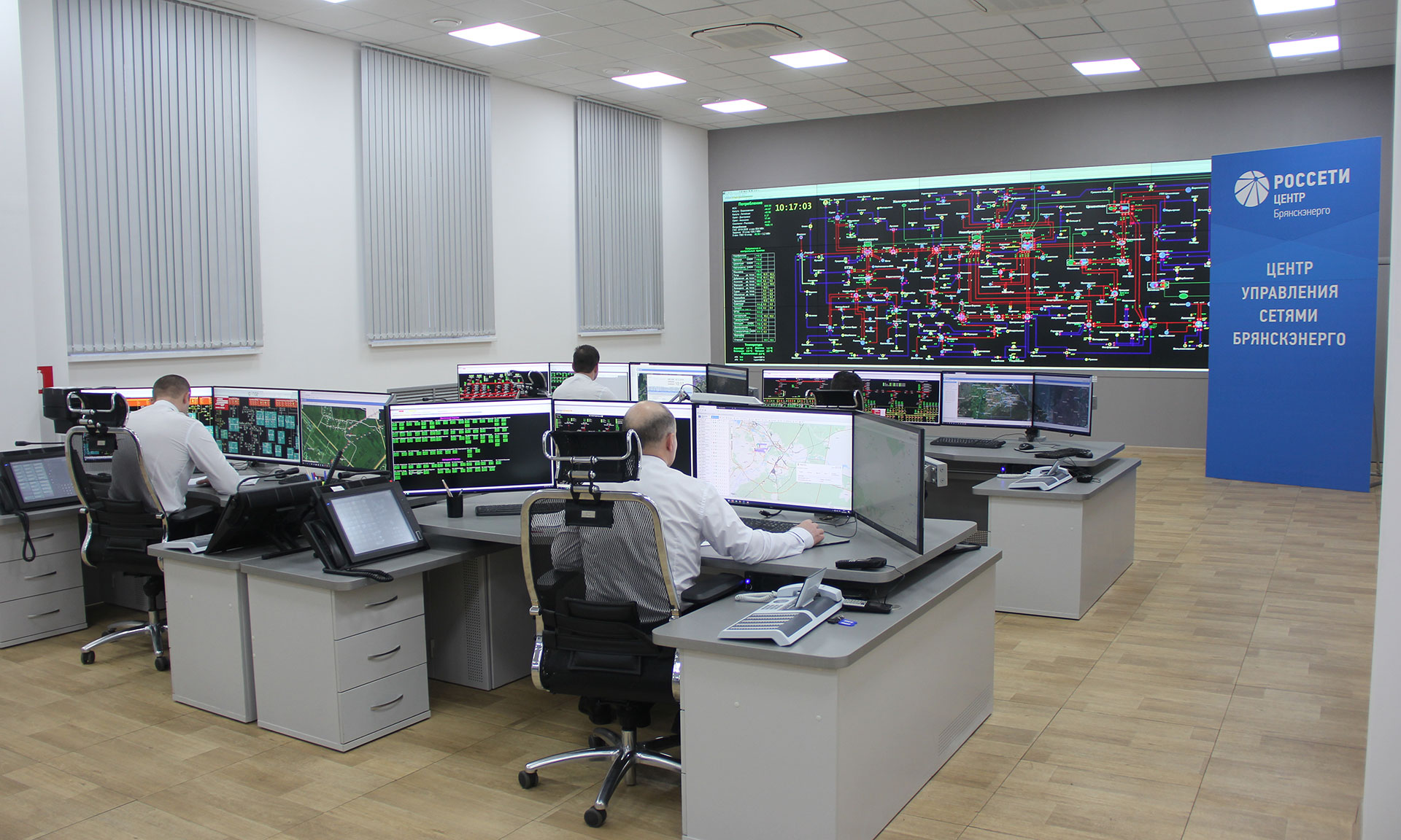 Брянские энергетики запустили современный центр управления сетями