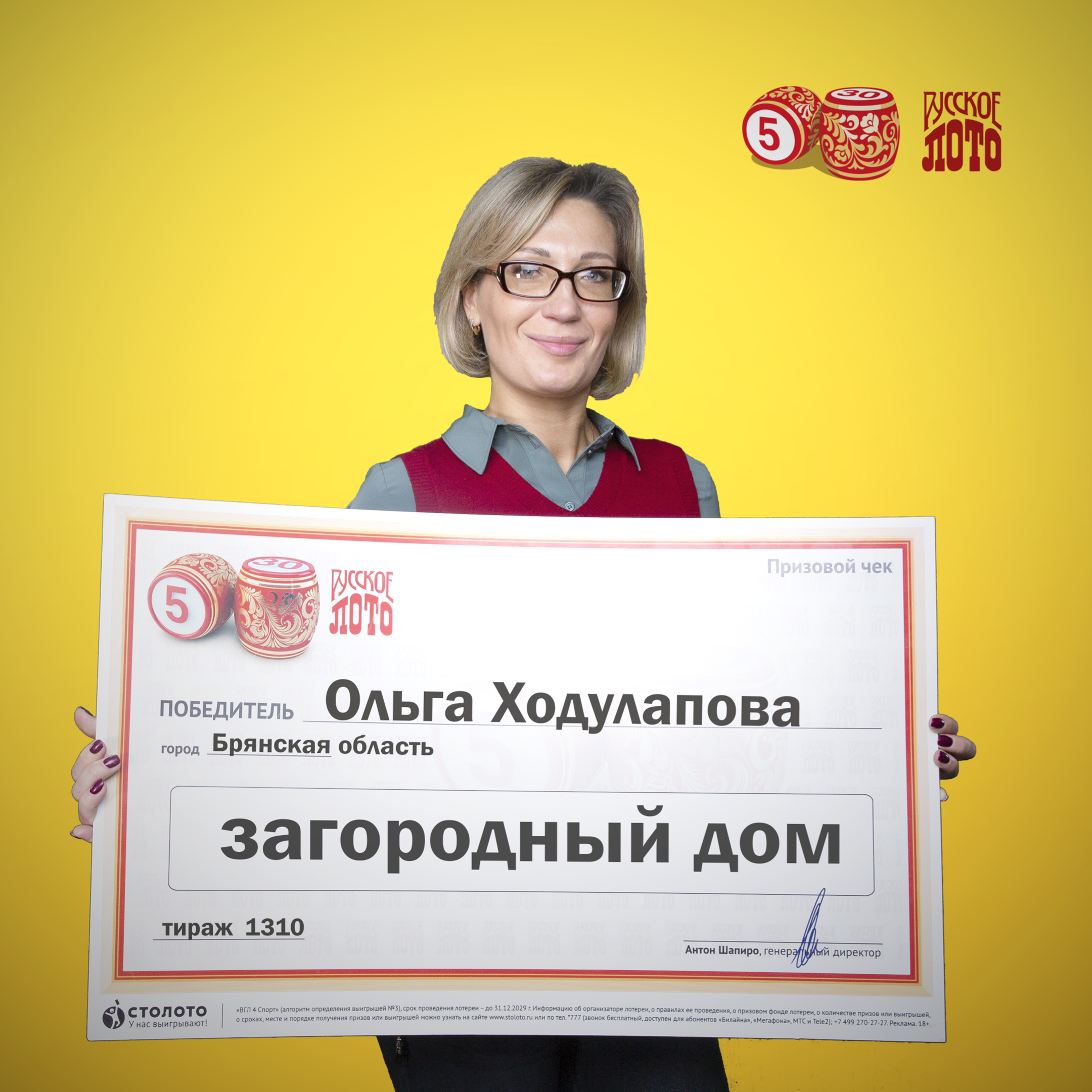 Жительница Брянской области выиграла в лотерею дом