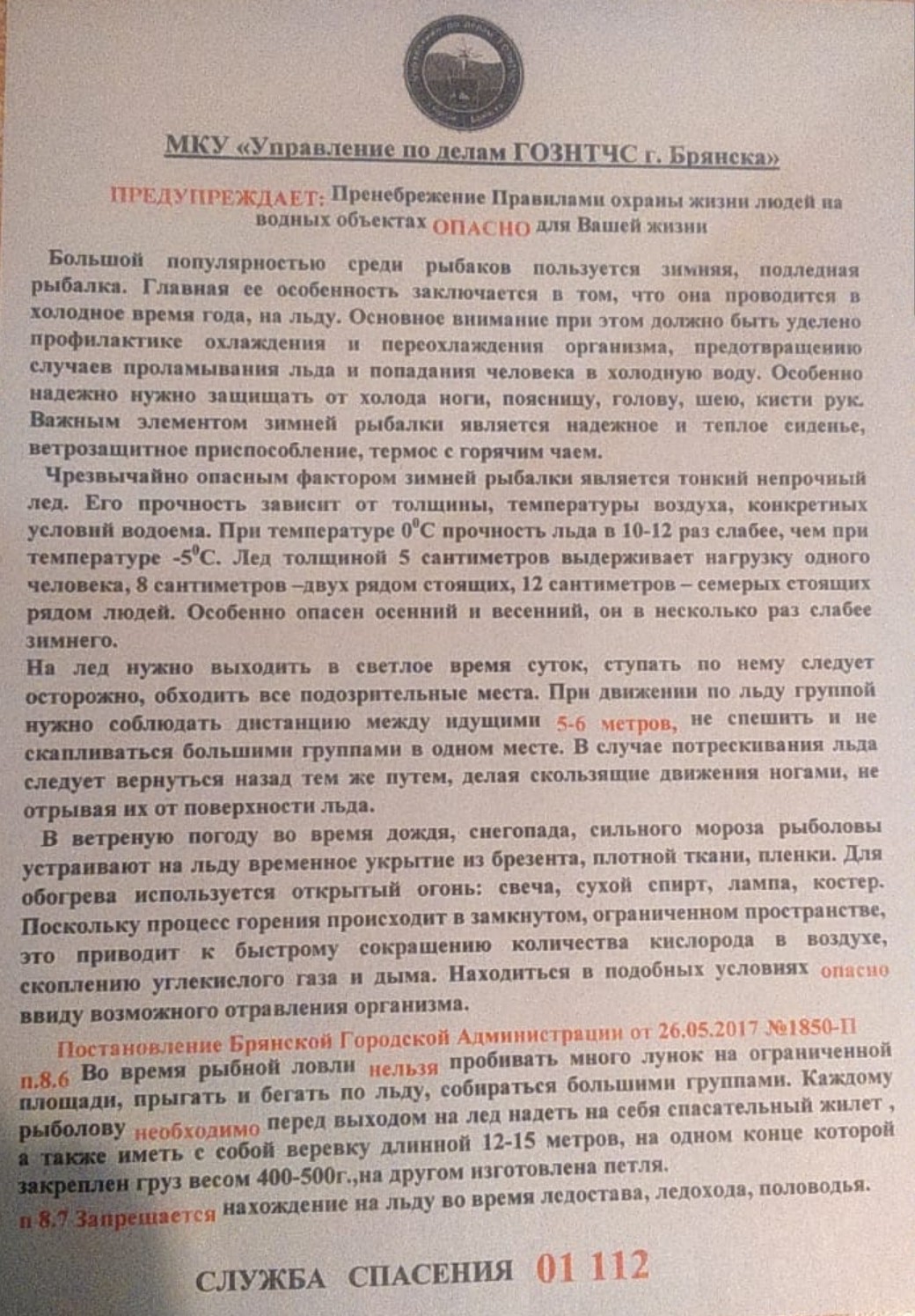 Жителей Брянщины будут штрафовать за выход на лёд • БрянскНОВОСТИ.RU