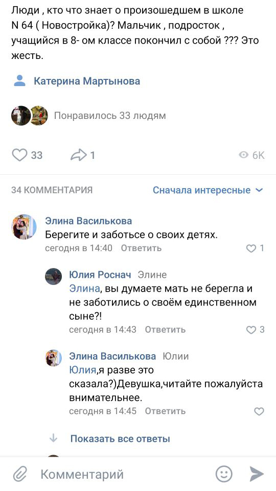 В соцсетях Брянска обсуждают гибель школьника