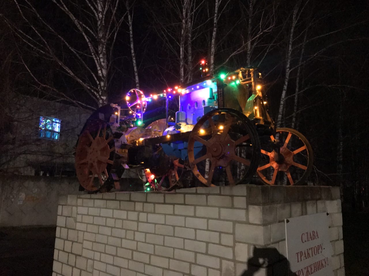 В Климово новогодними огнями украсили даже трактор