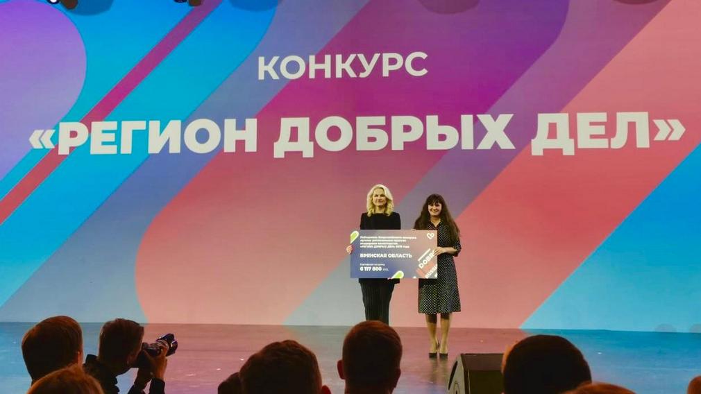 В День добровольца Брянская область получила грант на развитие волонтерства