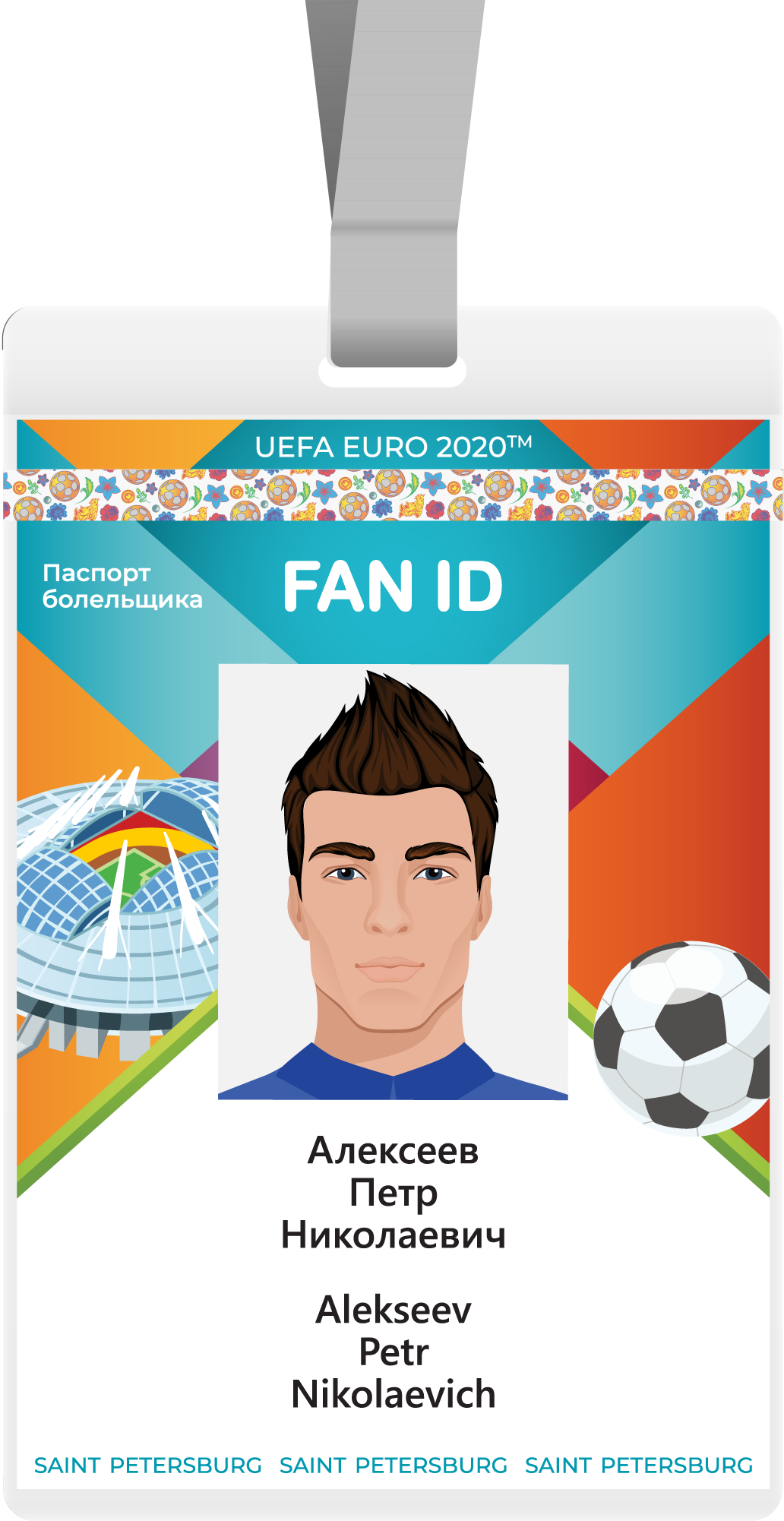 В Брянске можно будет получить Паспорт болельщика Чемпионата Европы по футболу UEFA 2020