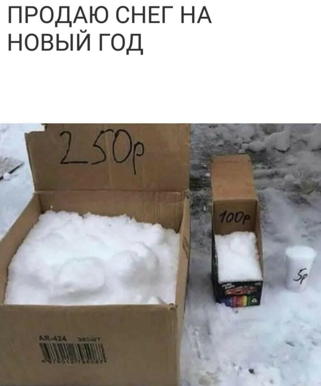 Продам снег