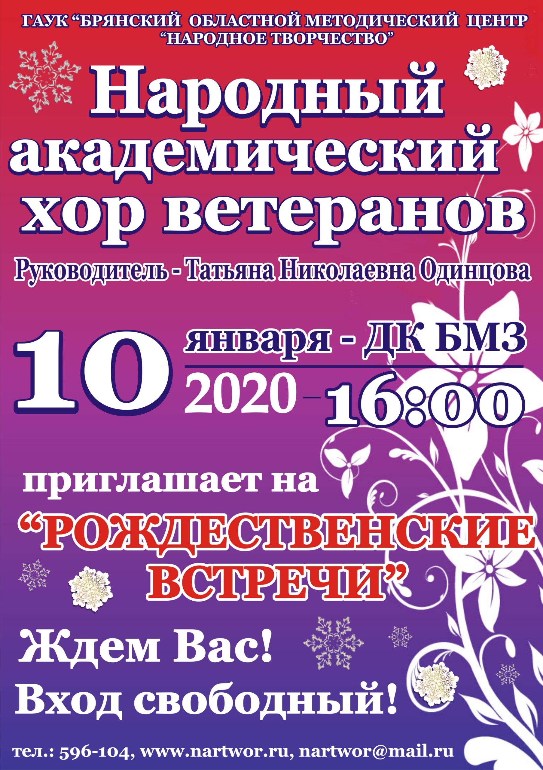 Хор ветеранов готовит для брянцев «Рождественские встречи» •  БрянскНОВОСТИ.RU