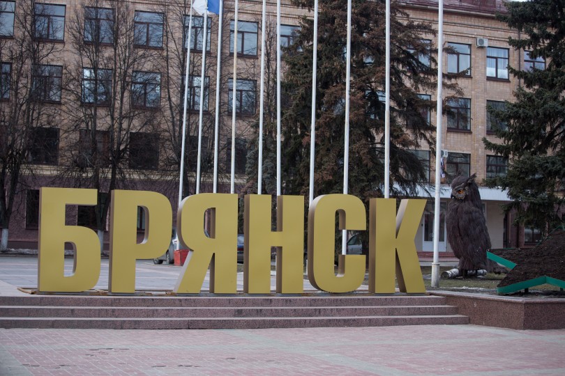 Город Брянск получил новое официальное название