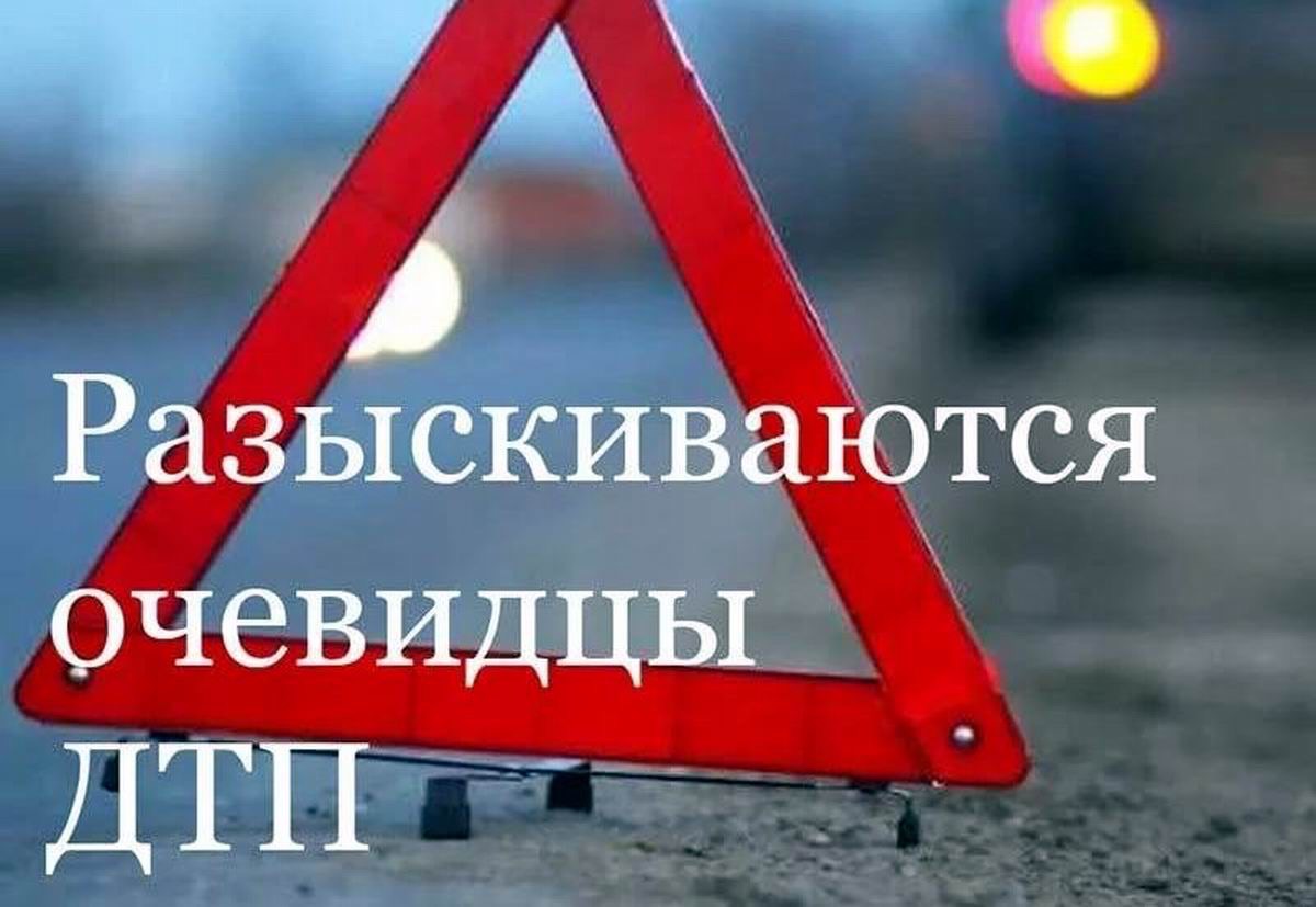 В Новозыбкове разыскиваются очевидцы смертельной аварии