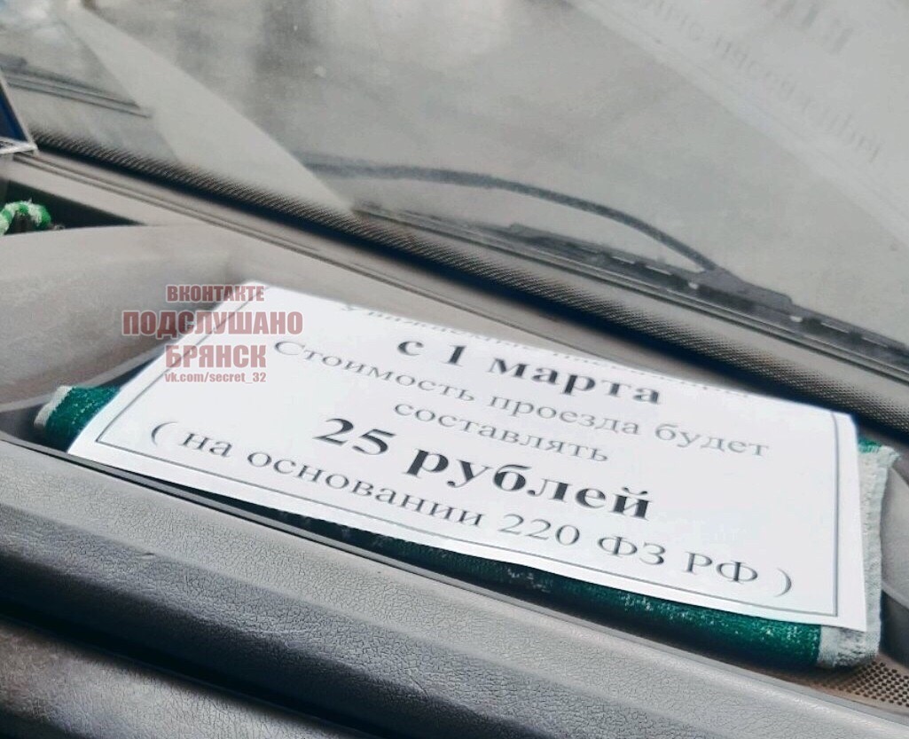 По Брянску поползли слухи о подорожании проезда до 25 рублей