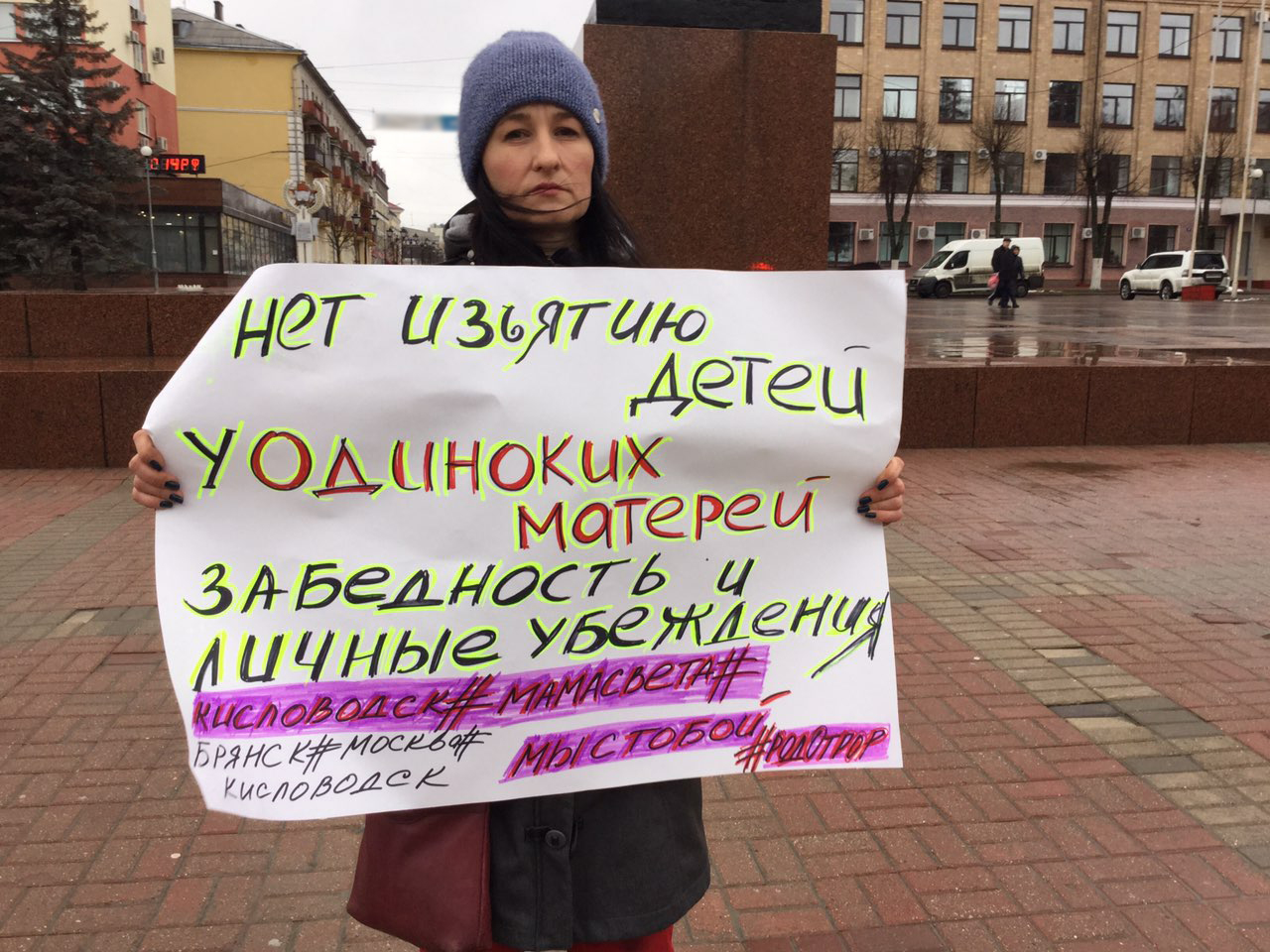 В Брянске прошла серия пикетов против изъятия детей из семей