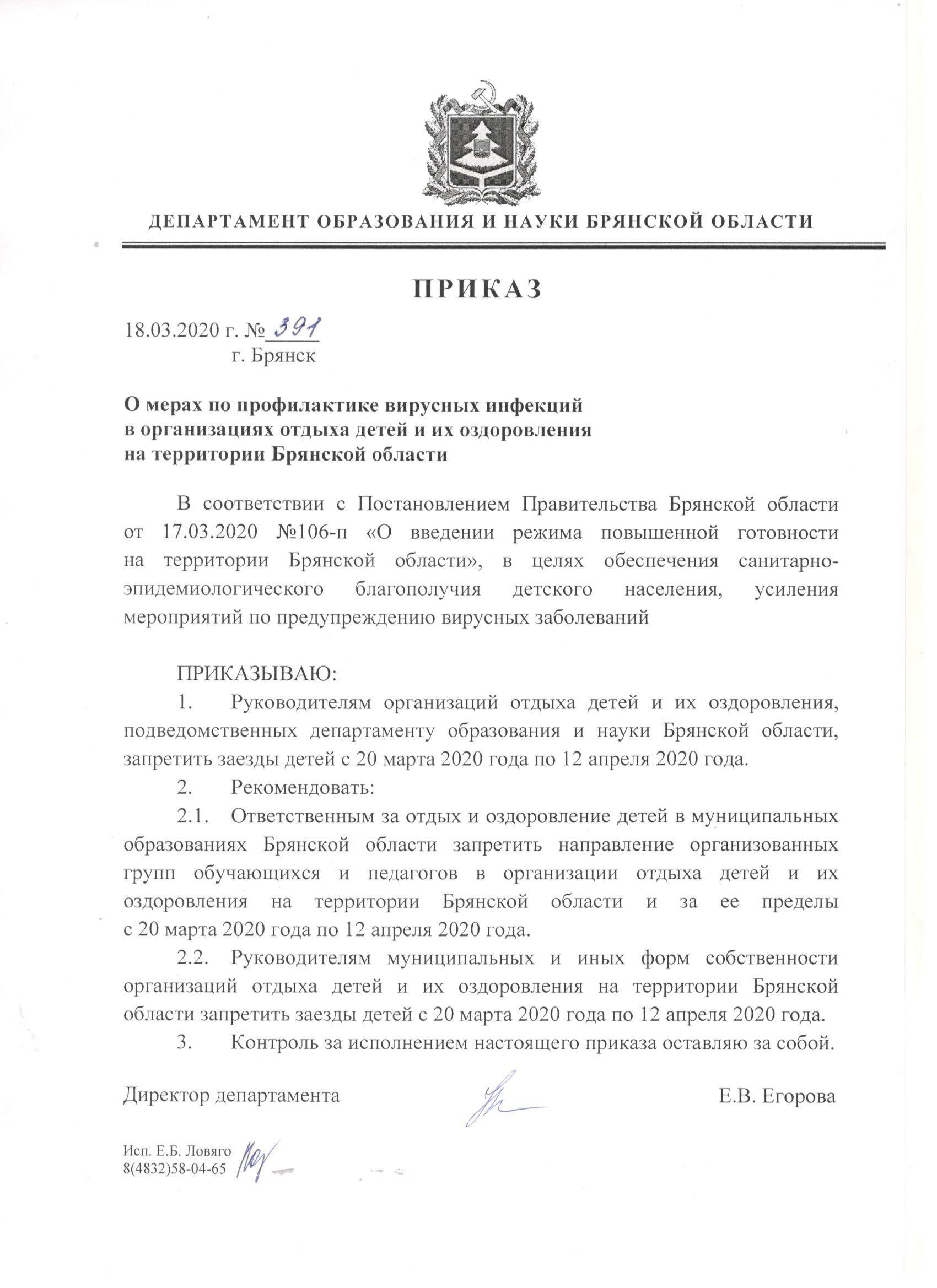 Загородный отдых в Брянской области запретили на три недели •  БрянскНОВОСТИ.RU