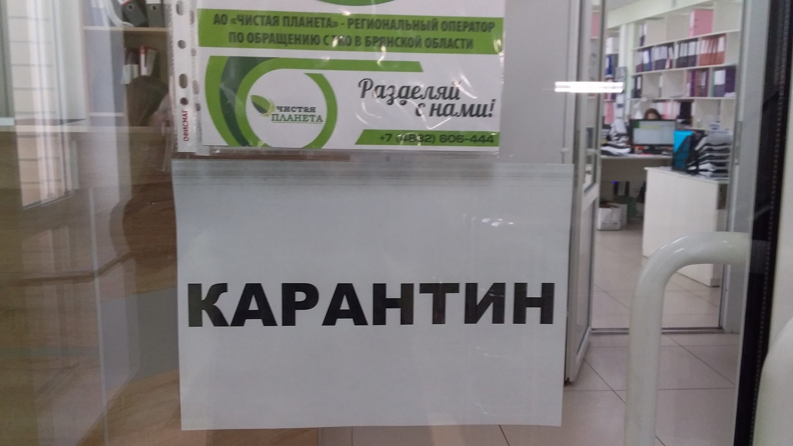 Офис регионального оператора по вывозу мусора закрыли для посетителей в Брянске