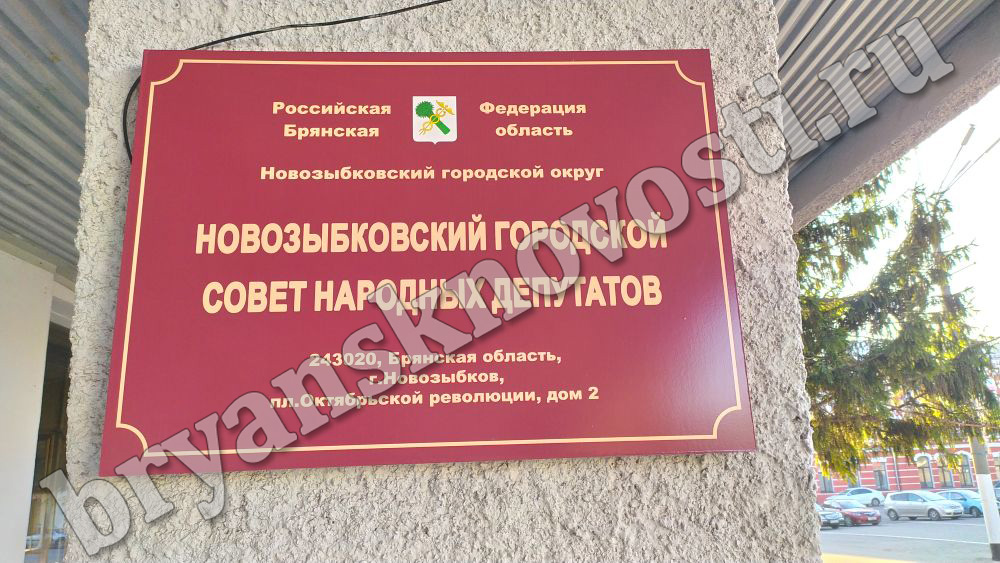 В Новозыбкове собирают Совет депутатов, несмотря на ограничения из-за коронавируса