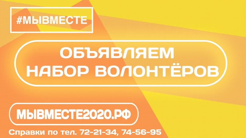 В Брянске объявили набор волонтеров