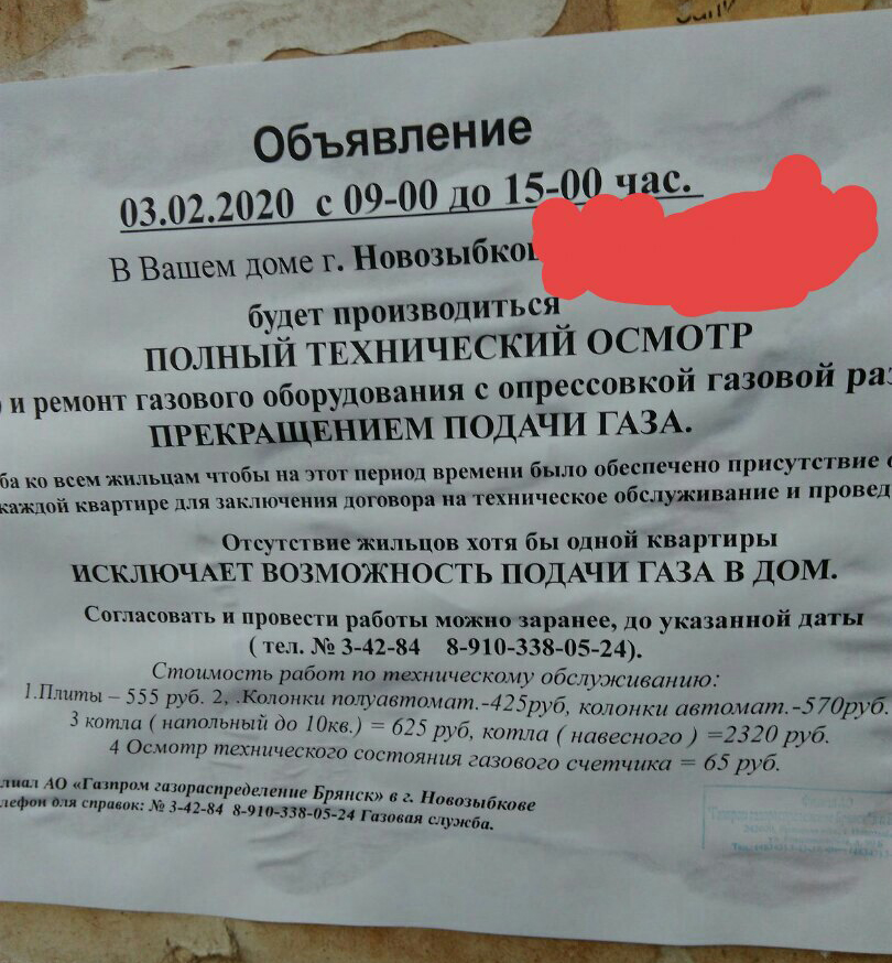 В Новозыбкове возмущены расценками на обслуживание газового оборудования: «Задолбали, в этом году взгляд газовика на счётчик стоит 65 р.»