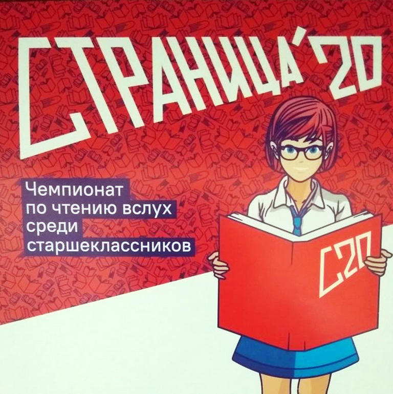 Чемпионат для старшеклассников «Страница 20» второй раз пройдёт в Брянске