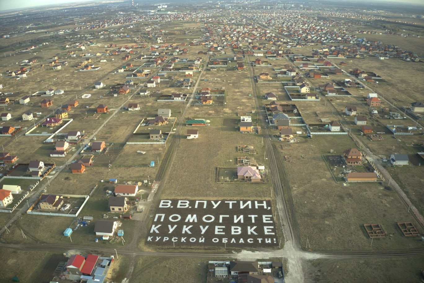 В деревне под Курском высадили на поле обращение к Владимиру Путину
