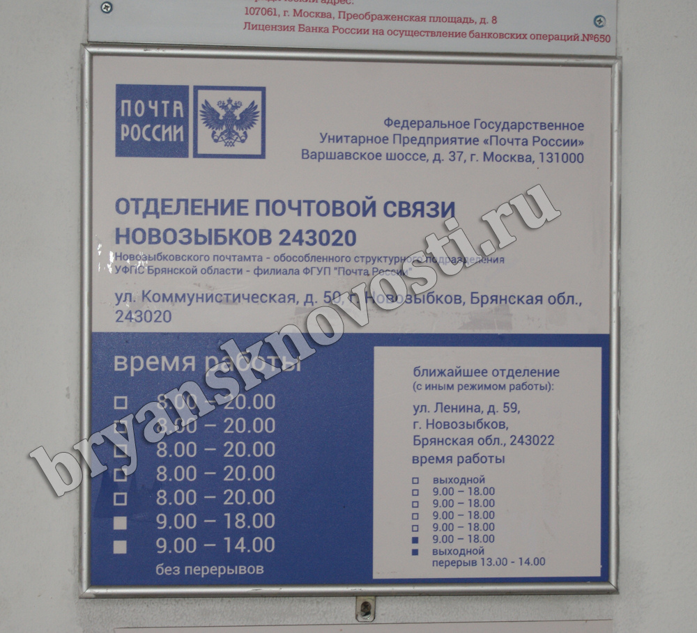 Почтовые отделения в Брянской области поменяли режим работы в праздничные дни