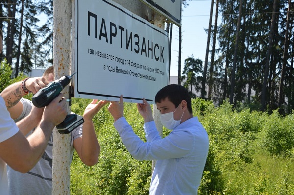 На въездах в Дятьково установили таблички «Партизанск»