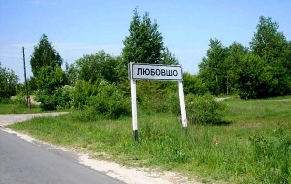 Чиновницу из Красной Горы обязали вернуть деньги за «чернобыльское» жилье