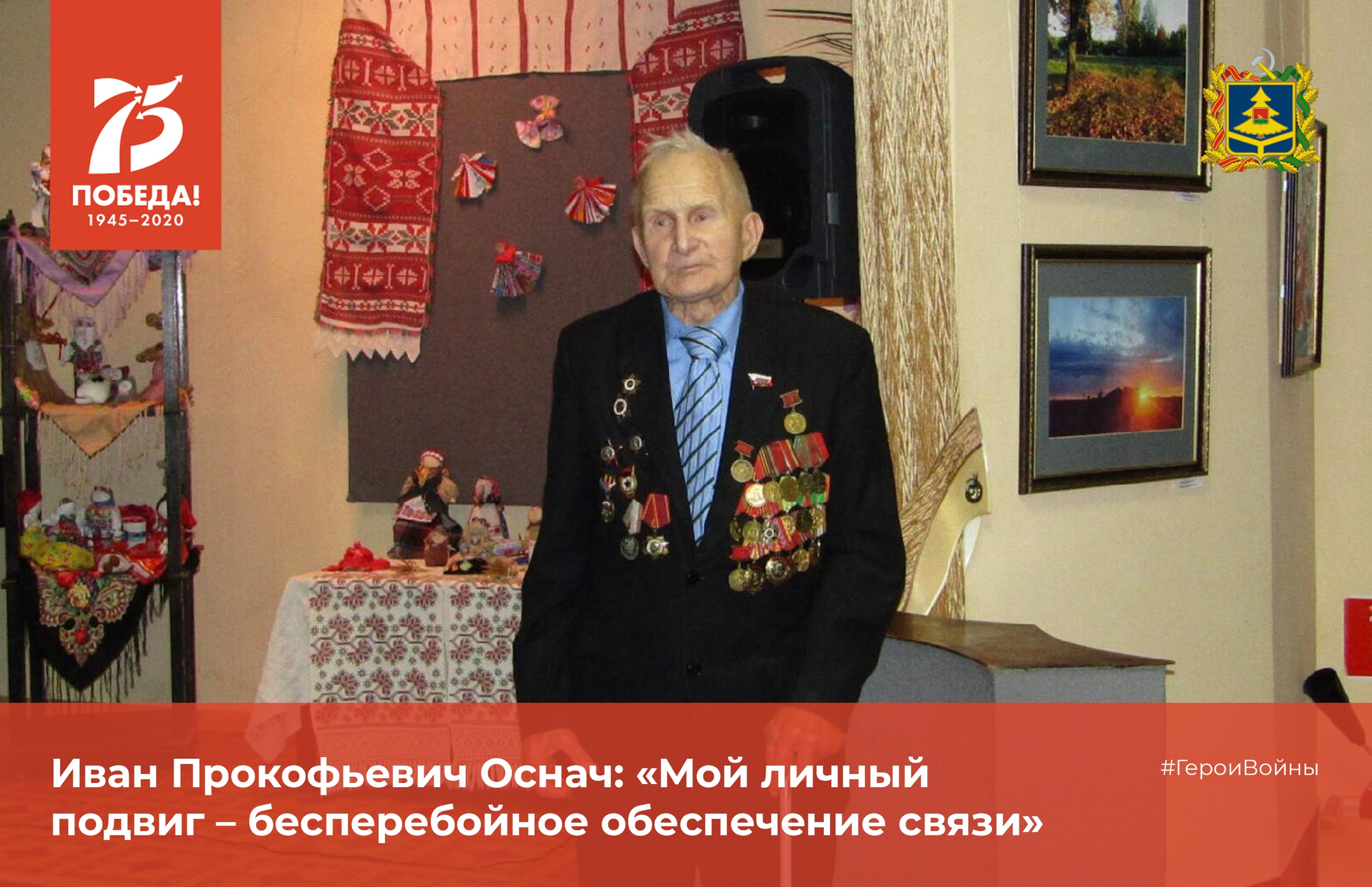 Пуля его не тронула. Сегодня Ивану Прокофьевичу Осначу из Унечи исполняется 95 лет