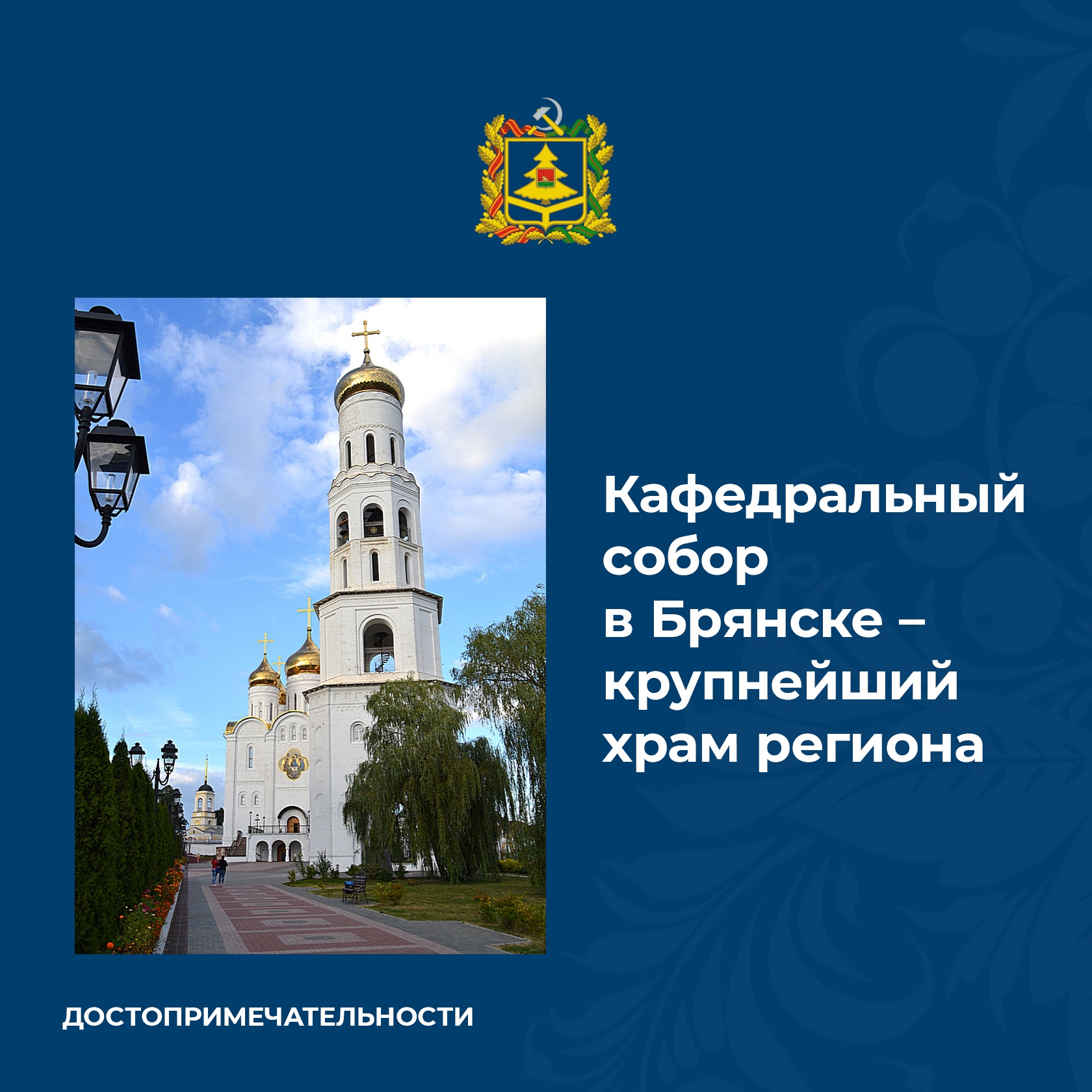 Наша история. Купола брянского кафедрального собора изготовили в Ростовской области