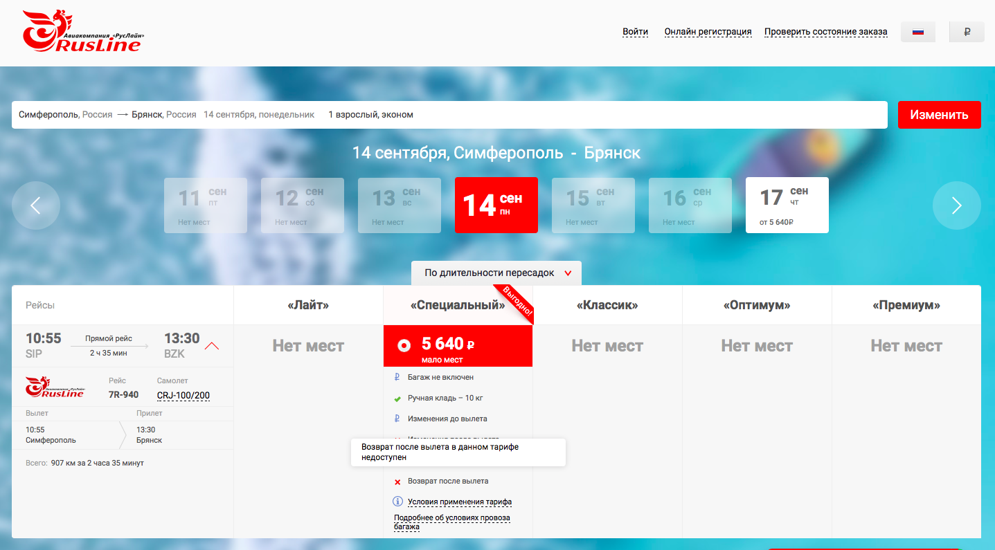 Авиакомпания руслайн авиабилеты