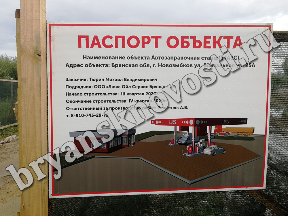 Рыночные отношения. В Новозыбкове появится новая заправочная станция на месте бывшего велодрома.