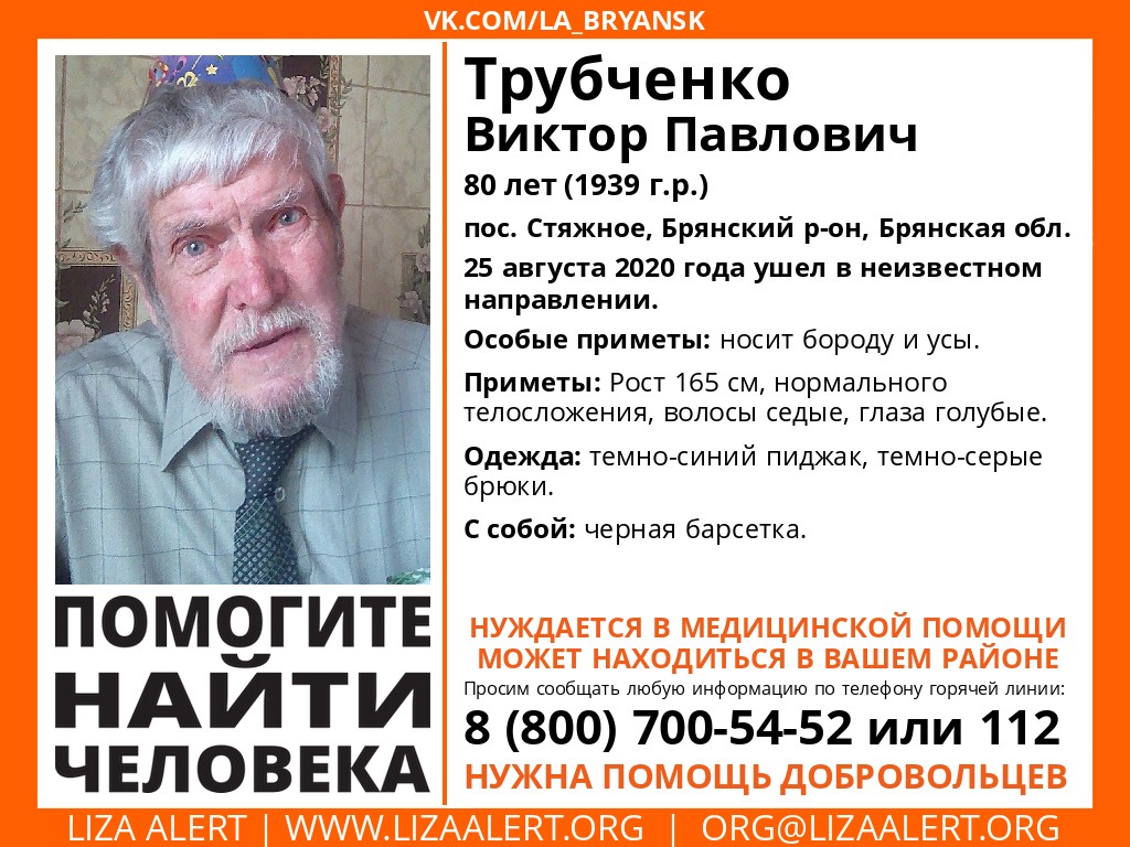 В Брянском районе пропал 80-летний пенсионер