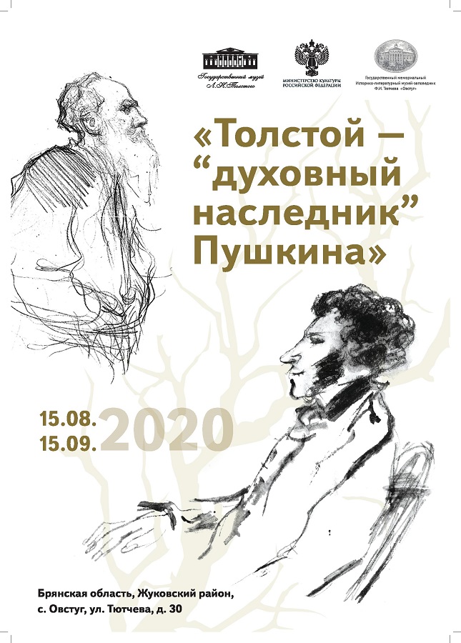 Подлинное. «Овстуг» приглашает увидеть рукописи произведений Пушкина и Толстого