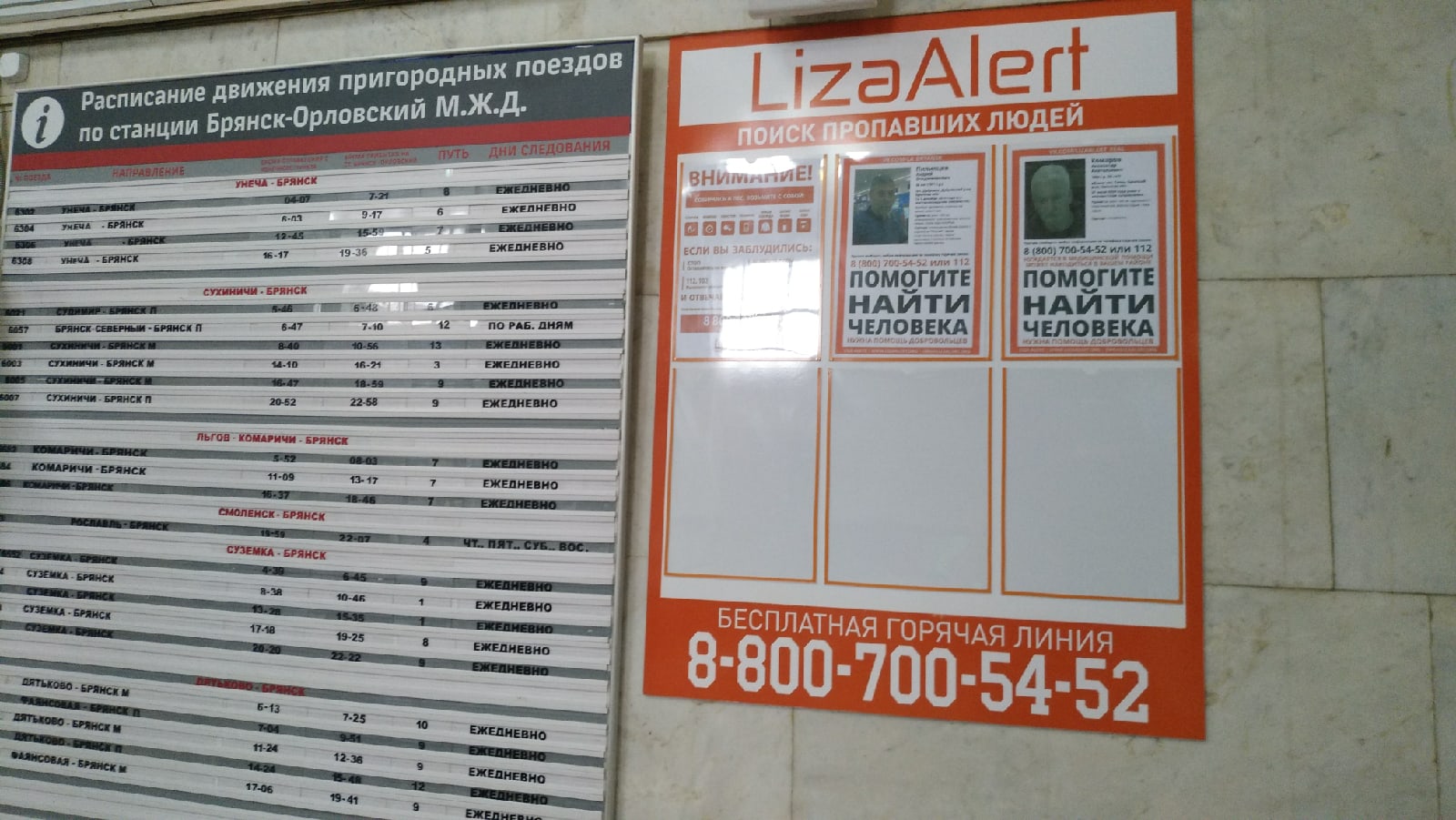 Поисковый отряд “ЛизаАлерт” разместил стенды с информацией о разыскиваемых на вокзалах в Брянской области