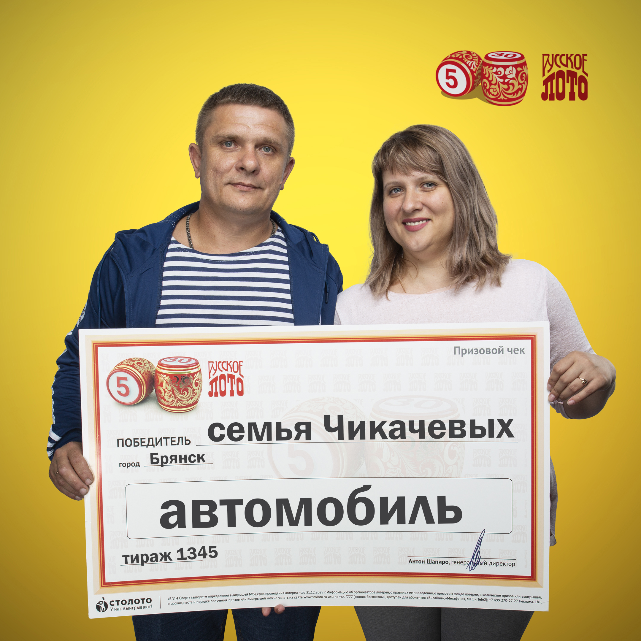 Предчувствие перемен принесло многодетным родителям из Брянска 600 тысяч рублей