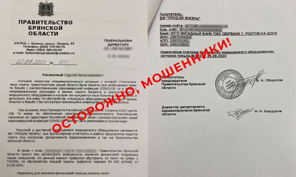 Правительство Брянской области предупредило руководителей предприятий о «фейковой» рассылке писем