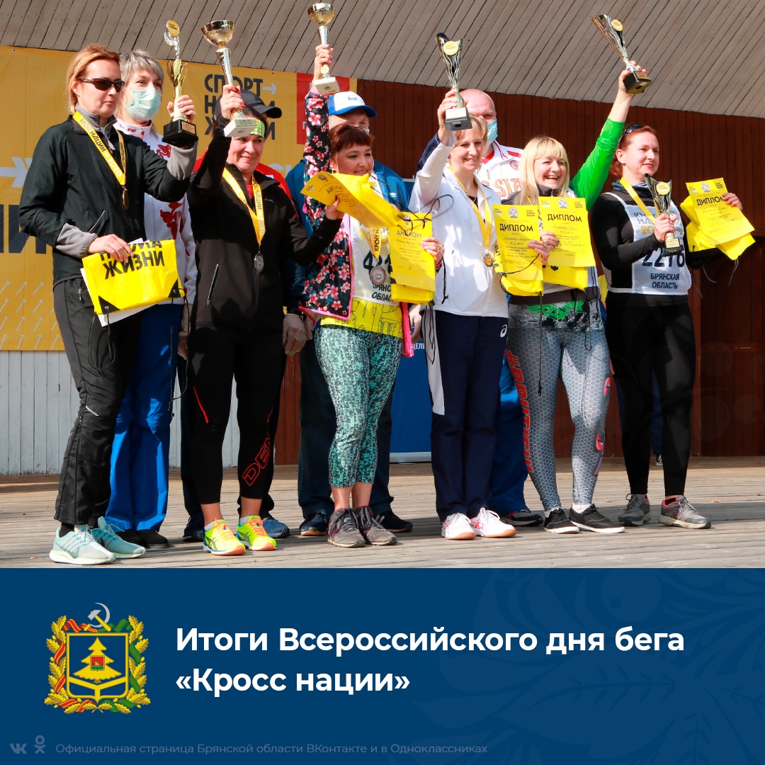 В Брянске названы победители Всероссийского дня бега «Кросс нации»