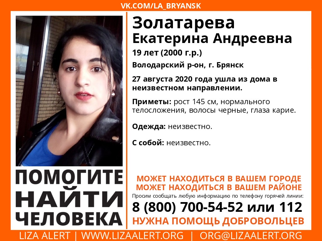 В Брянске почти неделю ищут 19-летнюю Екатерину Золатареву