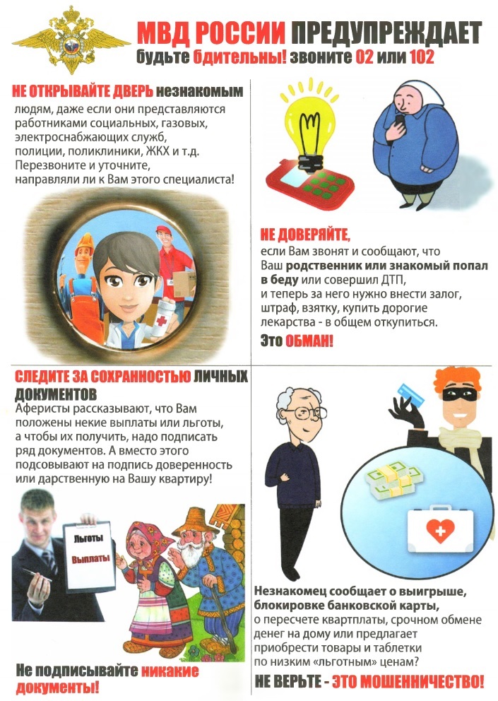 Как не стать «золотой жилой»: топ-3 популярных мошенничеств в Новозыбкове