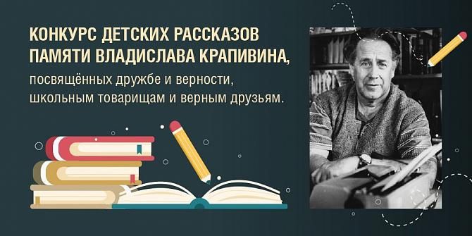 Юная жительница Брянской области одержала победу в литературном конкурсе памяти Крапивина
