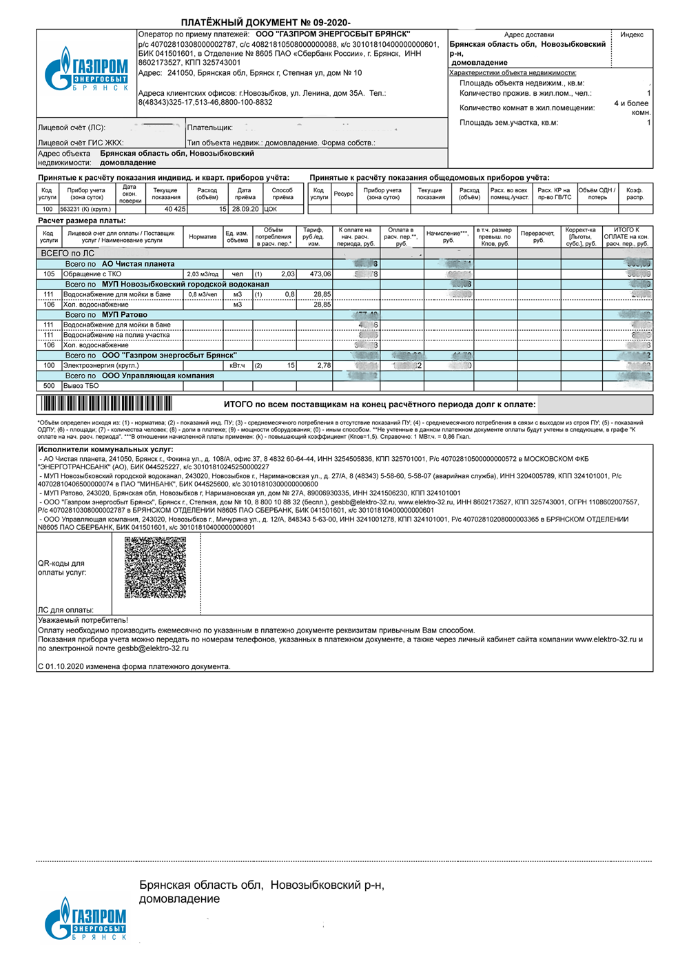 Газпромэнергосбыт тюмень. Как заполнить квитанцию за электроэнергию образец нового образца. Квитанция за электричество. Новые квитанции за электроэнергию 2020. Квитанция Газпром Энергосбыт.