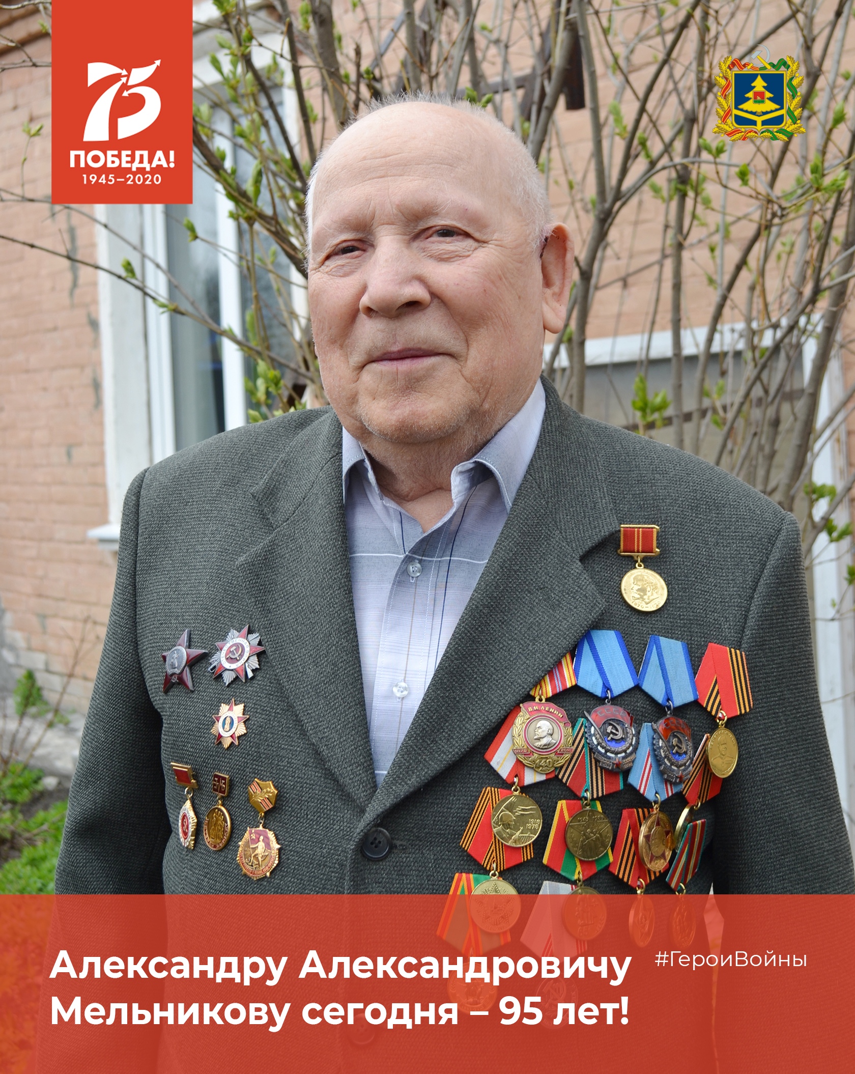 Дорогой дядя Саша. 95-летний юбилей отметил Почетный гражданин города Брянска Александр Мельников