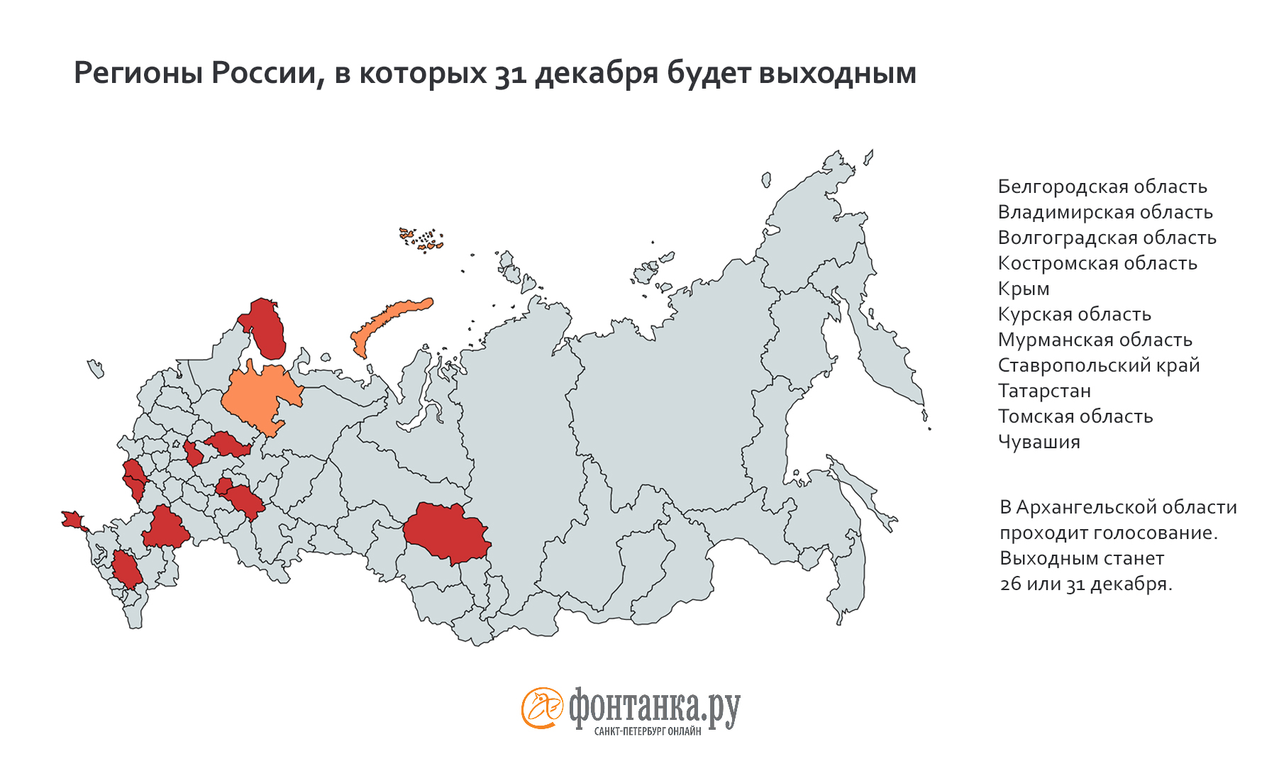 13 регионов России приблизили Новый год на 1 день. Брянска на праздничной карте пока нет