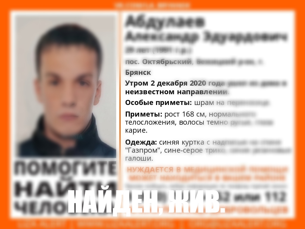 В Брянске пропал 29-летний Александр Абдулаев