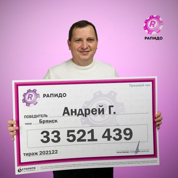 «Увидел выигрыш, и от волнения руки затряслись»: на жителя Брянска неожиданно свалились 33 миллиона рублей