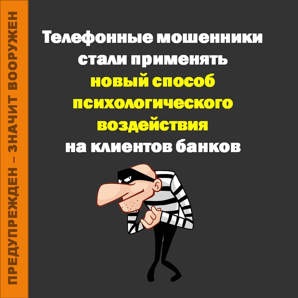 Брянцев предупредили о новой схеме кибермошенничества