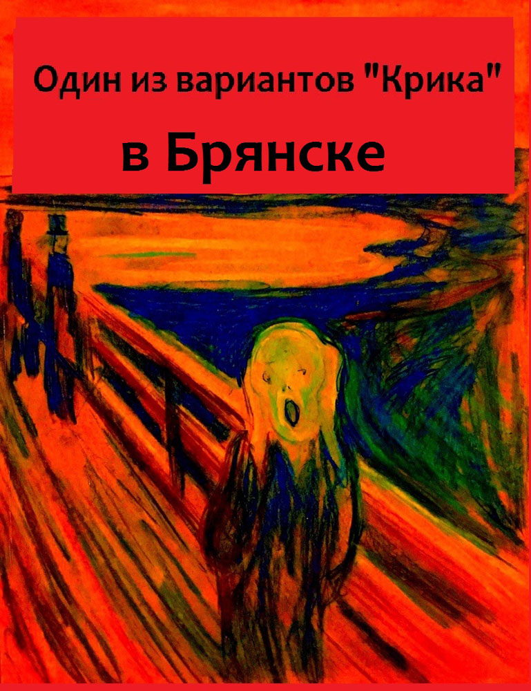 Демоны дали. Картина крик. Выставка демон. Иллюстрации Эдварда Мунка собес. Демоны дали Врубель Мунк Сыктывкар.