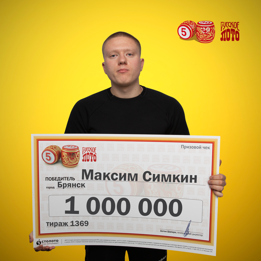 Грузоперевозчик из Брянска выиграл в лотерею