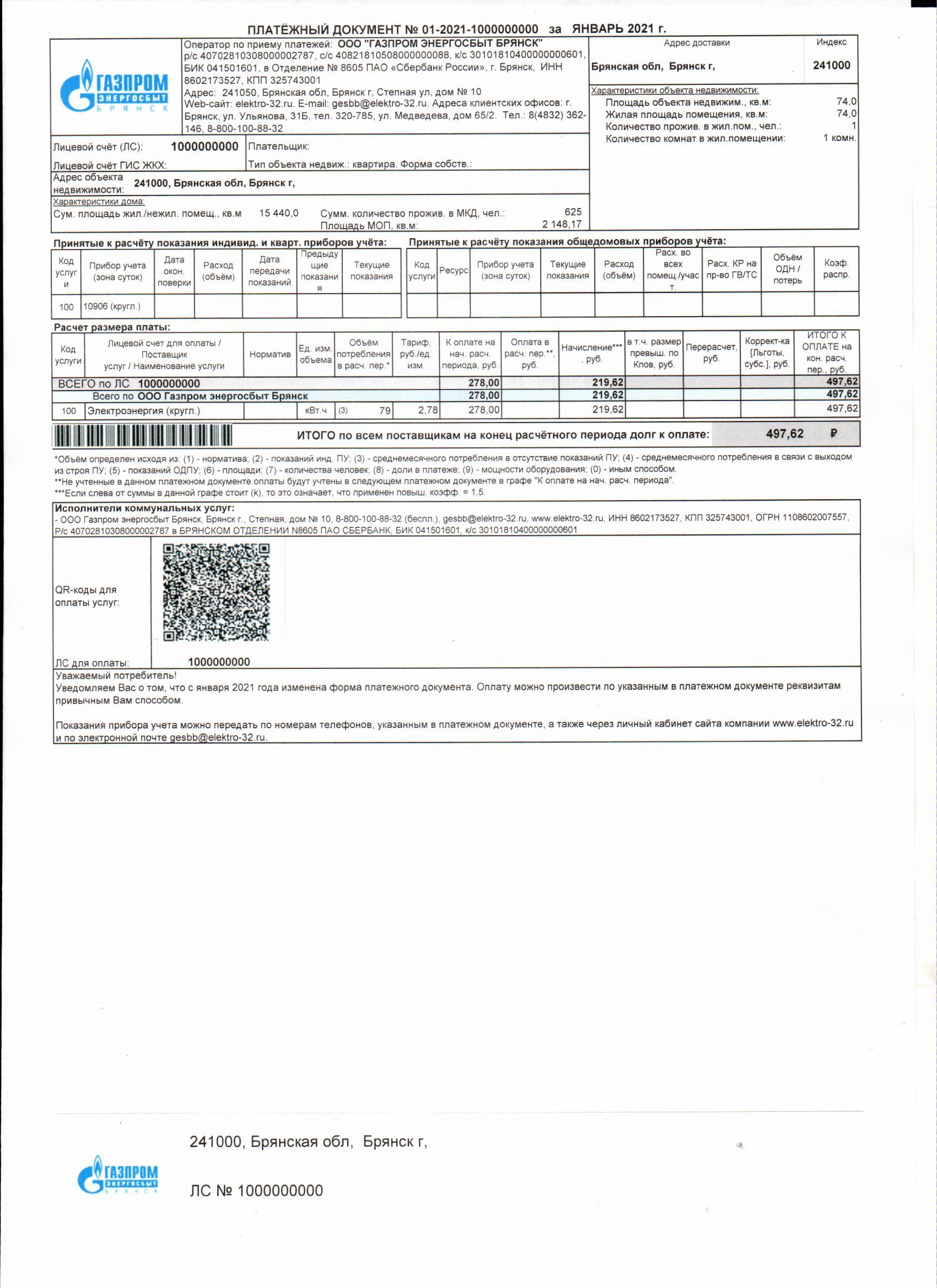 Январь энергосбыт. Квитанции на электроэнергию Брянск. Квитанция Энергосбыт. Квитанция за электроэнергию Энергосбыт. Газпром Энергосбыт квитанция.