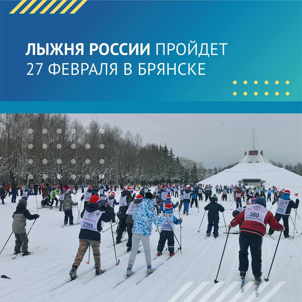 «Волкер» отменил «Лыжню России» в Брянске