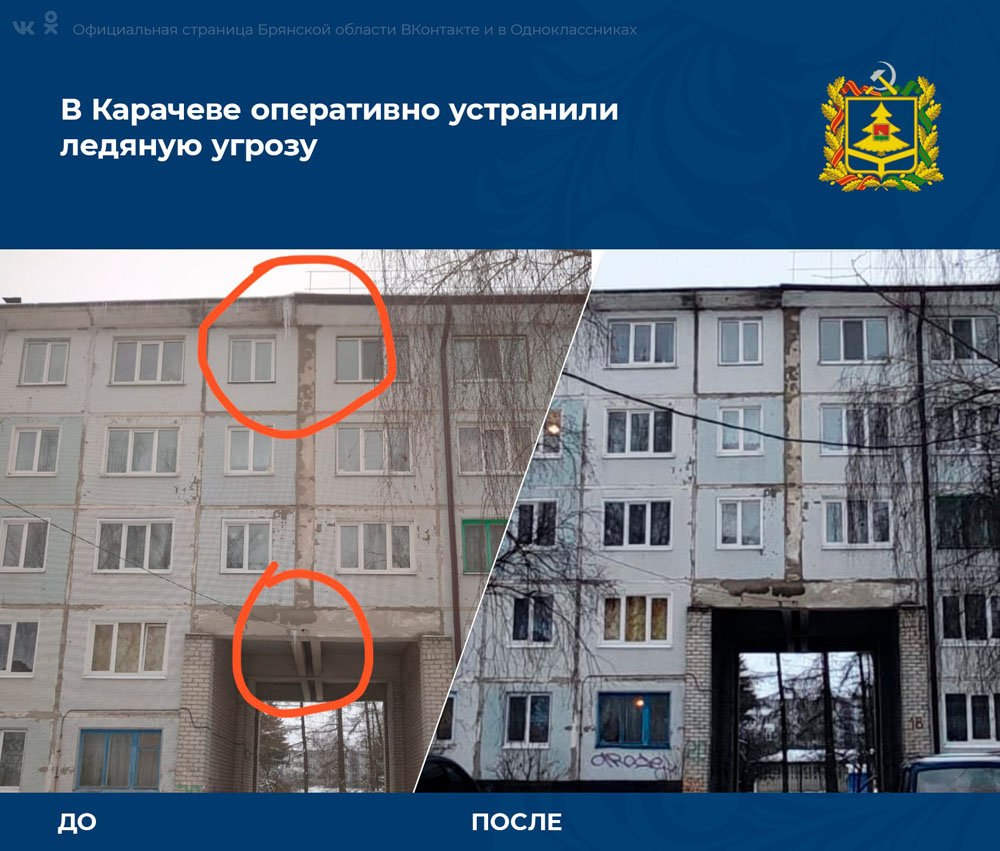 За несовпавшие ракурсы многоэтажки Карачева пришлось оправдываться